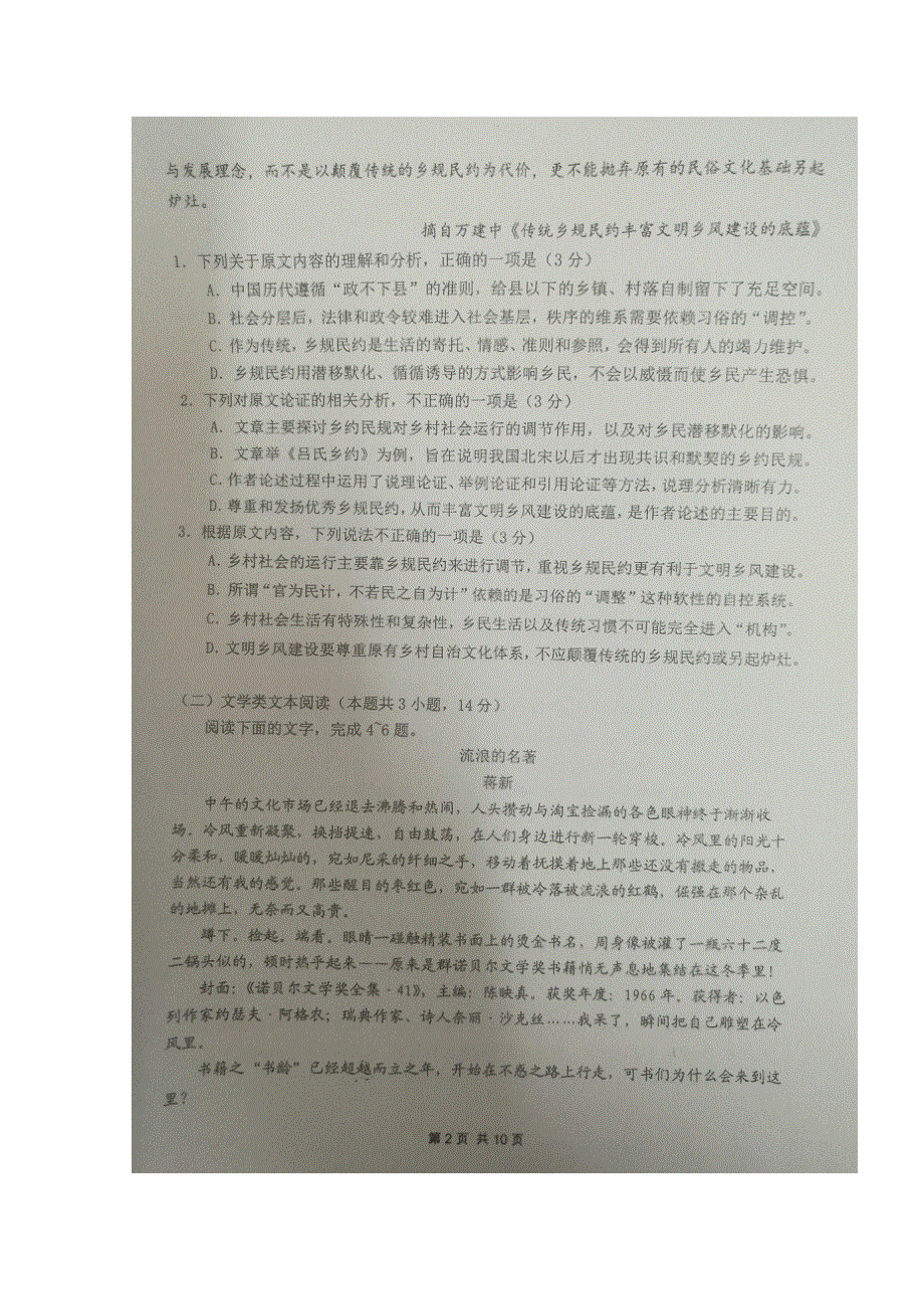 广西南宁市第二中学2018届高三5月月考语文试题 扫描版缺答案.doc_第2页