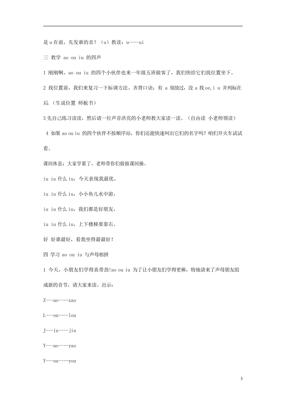 人教部编版一年级语文上册汉语拼音《ao ou iu》教案教学设计优秀公开课 (29).docx_第3页