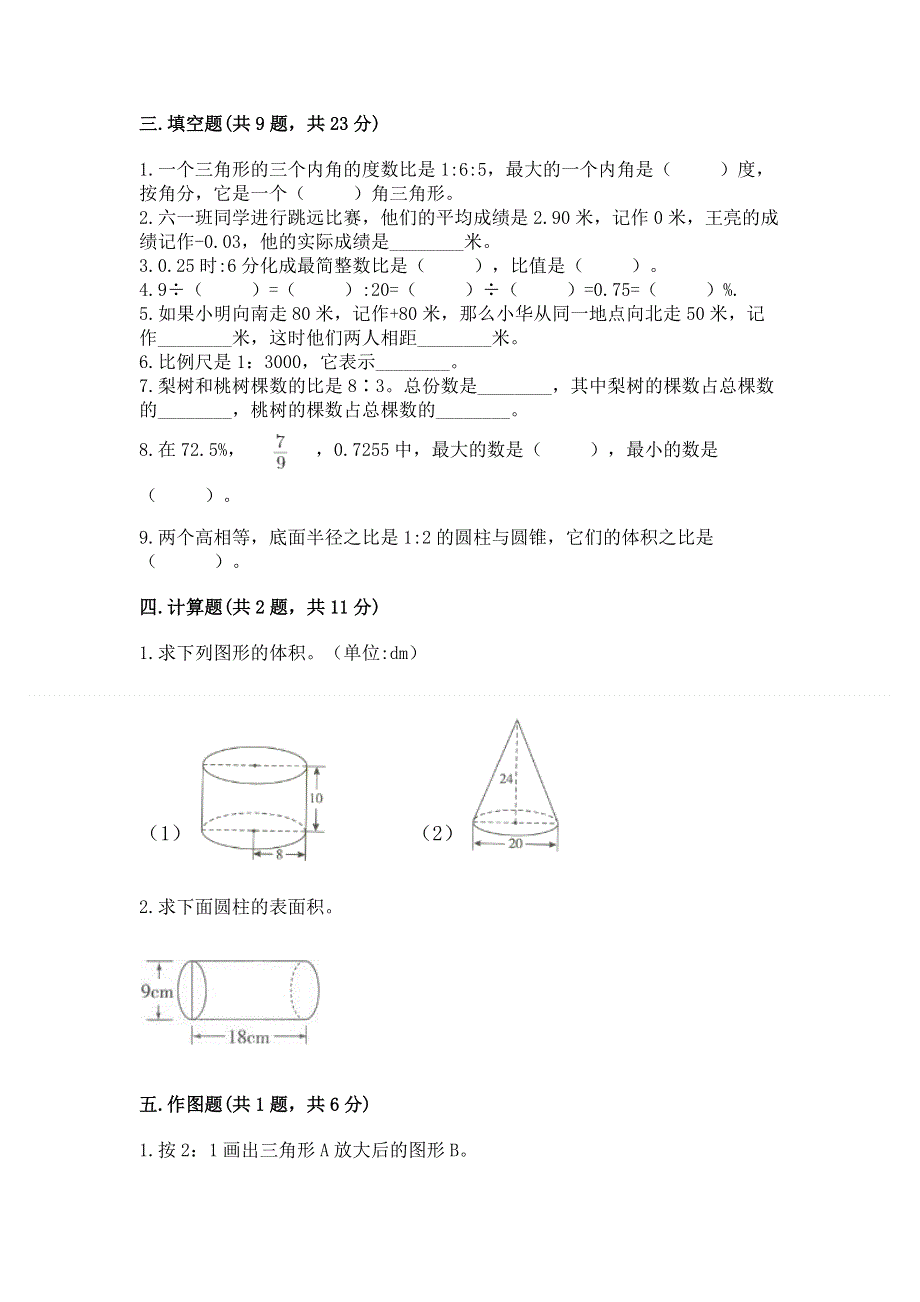 人教版六年级下册数学期末测试卷附完整答案【精选题】.docx_第2页