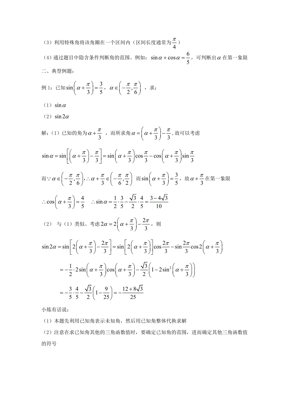 2022届高中数学 微专题26 未知角的三角函数值练习（含解析）.doc_第2页