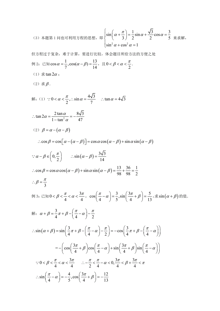 2022届高中数学 微专题26 未知角的三角函数值练习（含解析）.doc_第3页