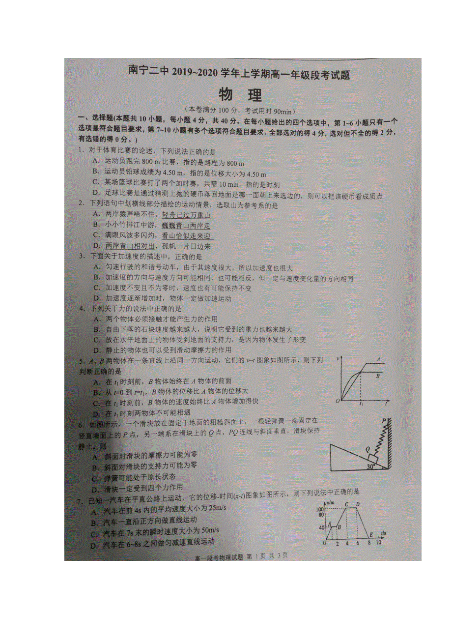 广西南宁市第二中学2019-2020学年高一上学期期中考试物理试题 扫描版含答案.doc_第1页