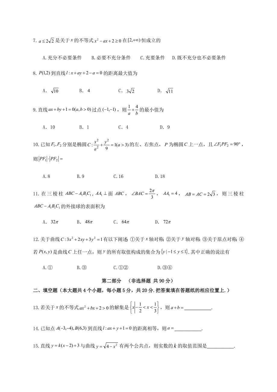 四川省泸州市泸县第二中学2020-2021学年高二数学上学期期中试题 文.doc_第2页