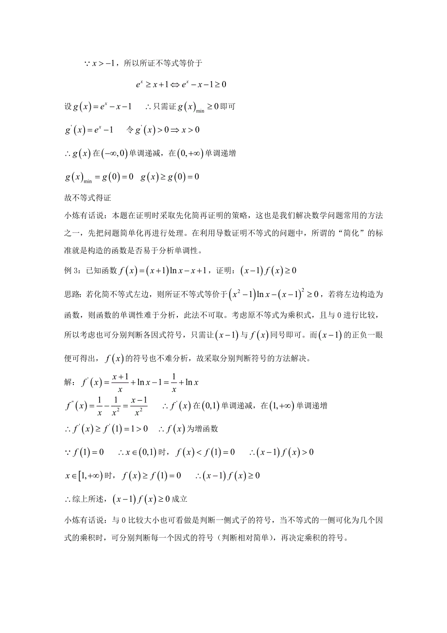 2022届高中数学 微专题20 一元不等式的证明练习（含解析）.doc_第3页