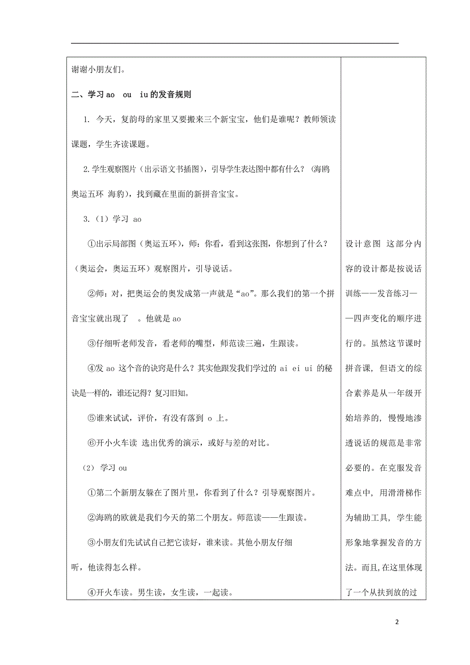 人教部编版一年级语文上册汉语拼音《ao ou iu》教案教学设计优秀公开课 (15).docx_第2页