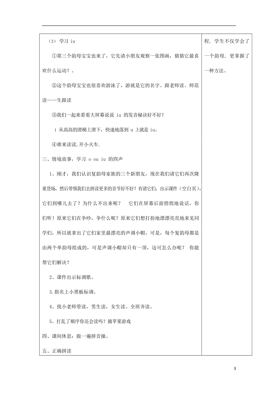 人教部编版一年级语文上册汉语拼音《ao ou iu》教案教学设计优秀公开课 (15).docx_第3页