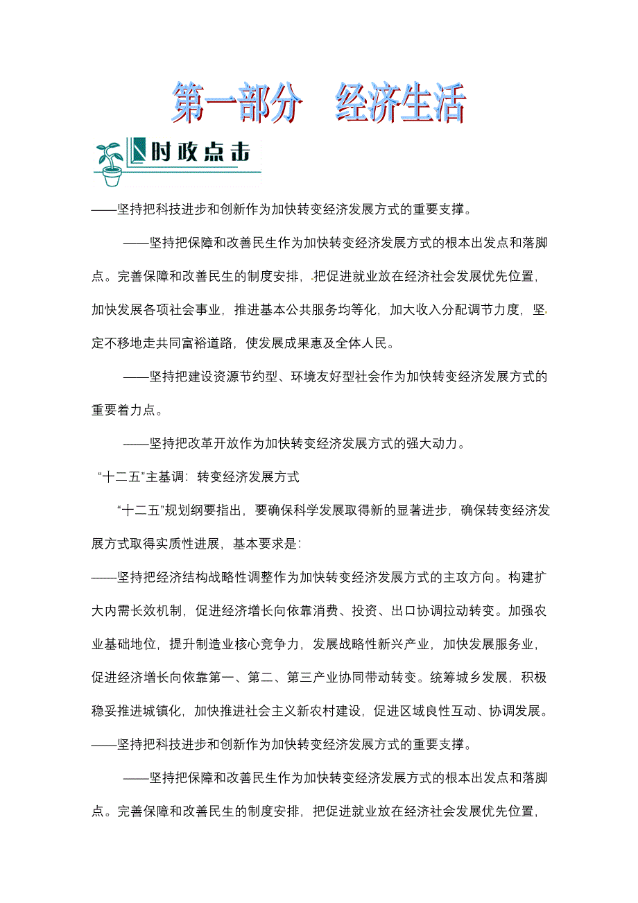 2012届高考政治第二轮复习教案4.doc_第1页