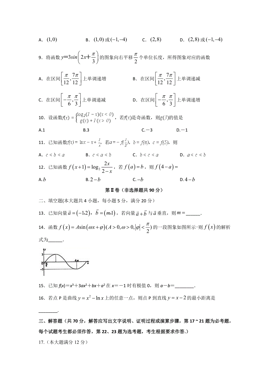 四川省泸州市泸县第二中学2020届高三上学期期中考试数学（理）试题 WORD版含答案.doc_第2页