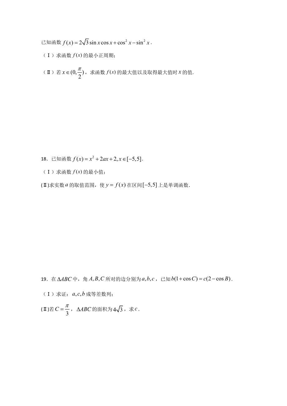 四川省泸州市泸县第二中学2020届高三上学期期中考试数学（理）试题 WORD版含答案.doc_第3页