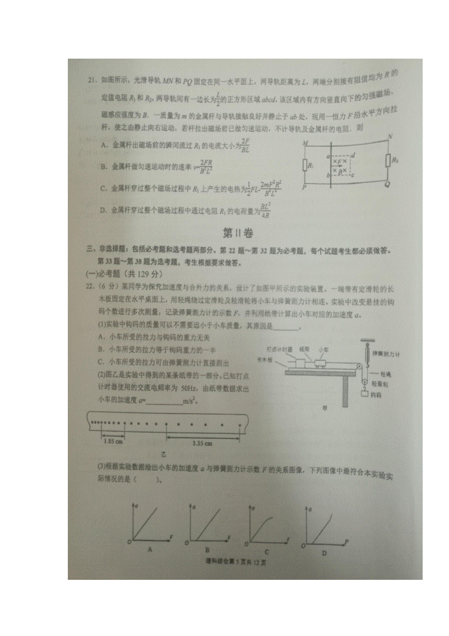 广西南宁市第二中学2018届高三2月月考理综-物理试题 扫描版含答案.doc_第3页