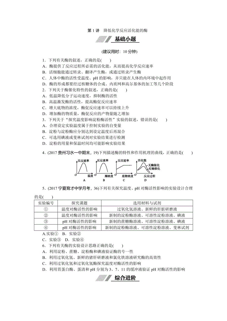 2018高考生物（全国卷 地区专用）总复习 3第三单元 课时练 WORD版含解析.doc_第1页