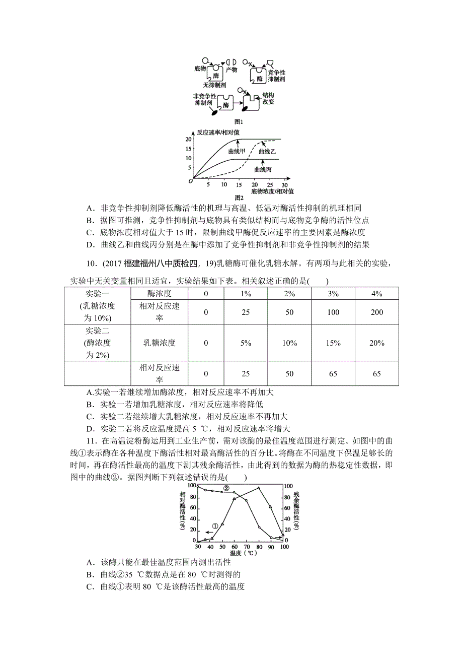 2018高考生物（全国卷 地区专用）总复习 3第三单元 课时练 WORD版含解析.doc_第3页