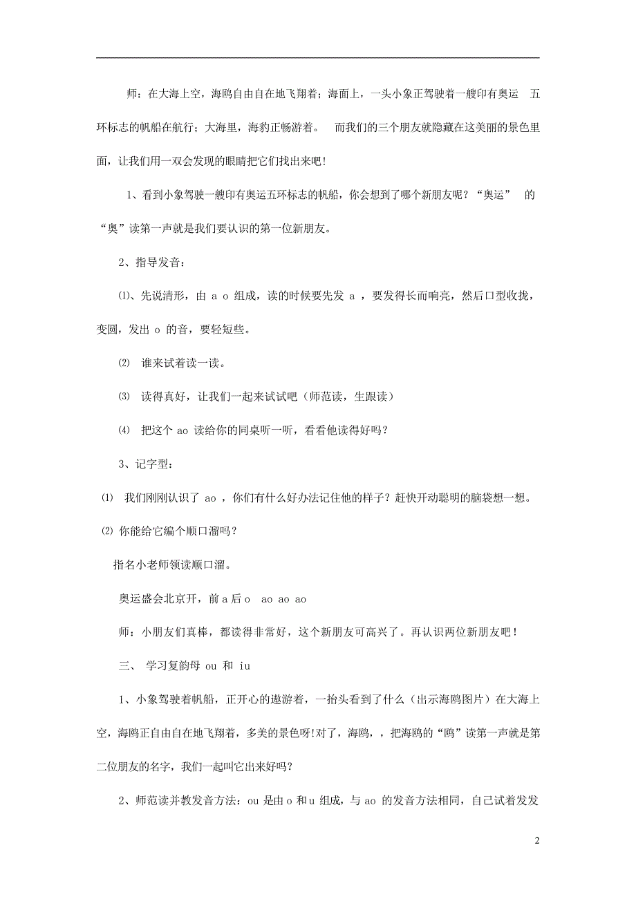 人教部编版一年级语文上册汉语拼音《ao ou iu》教案教学设计优秀公开课 (17).docx_第2页