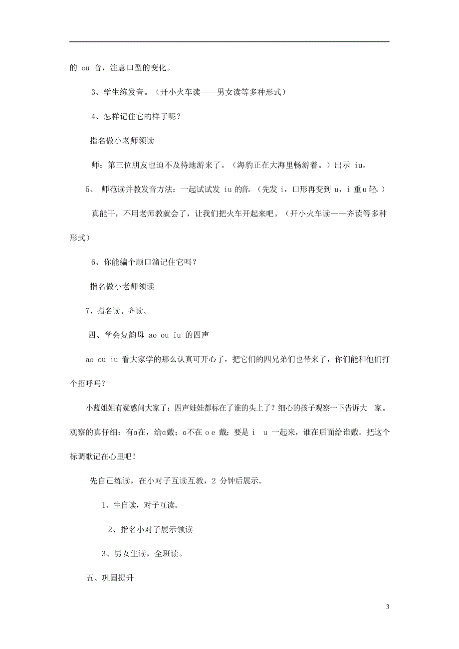 人教部编版一年级语文上册汉语拼音《ao ou iu》教案教学设计优秀公开课 (17).docx_第3页