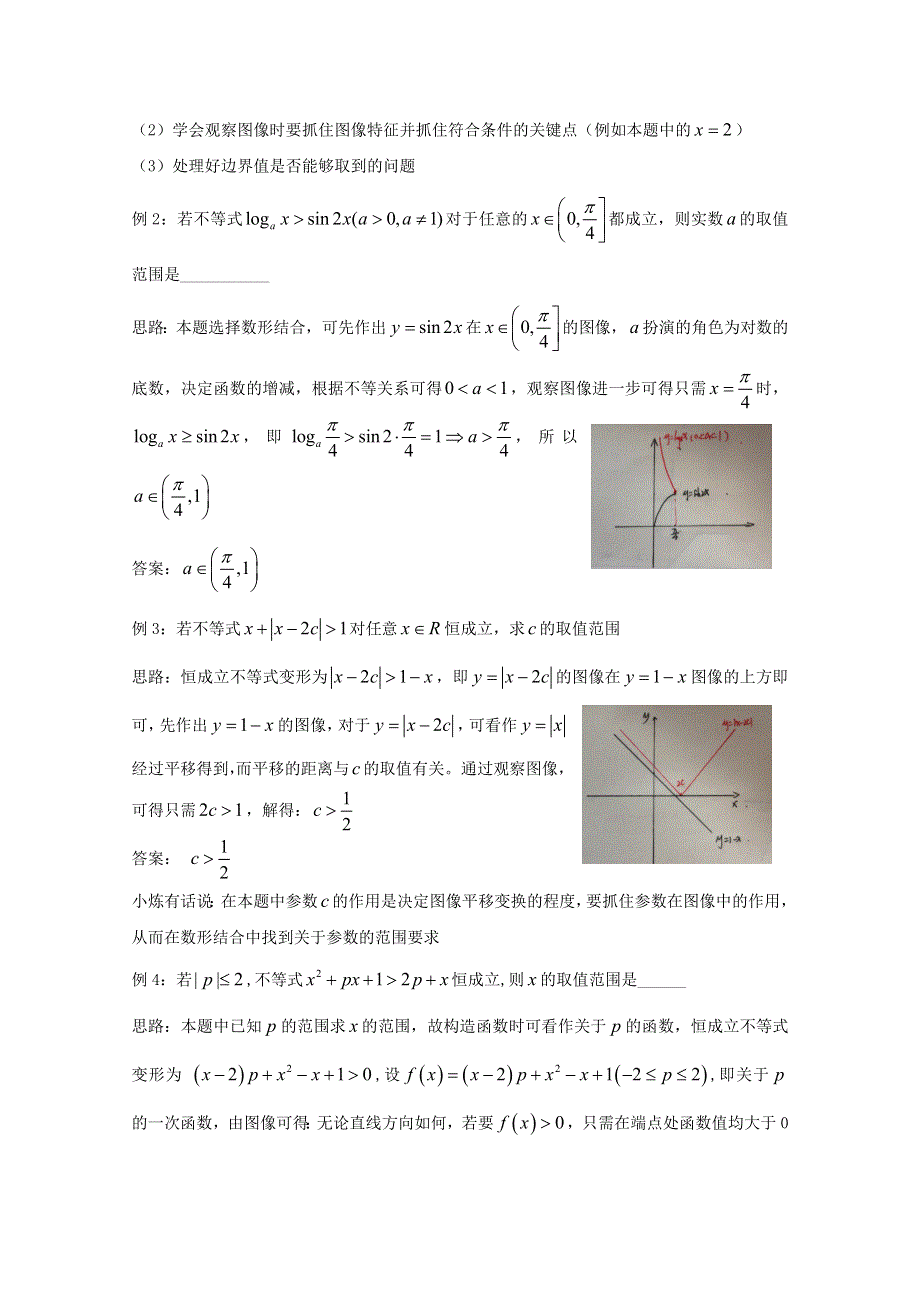 2022届高中数学 微专题23 恒成立问题——数形结合法练习（含解析）.doc_第2页