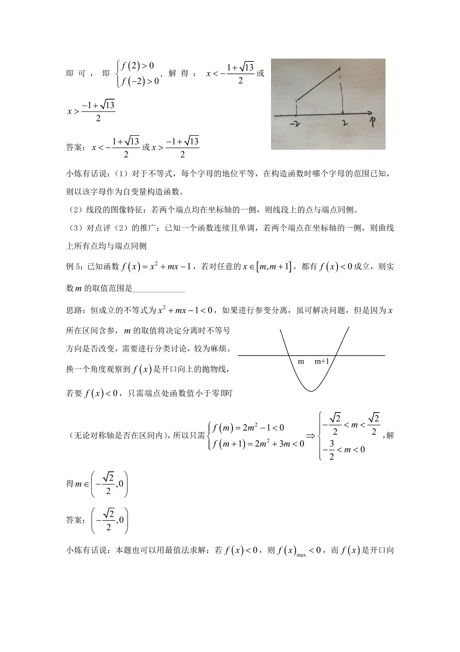 2022届高中数学 微专题23 恒成立问题——数形结合法练习（含解析）.doc_第3页