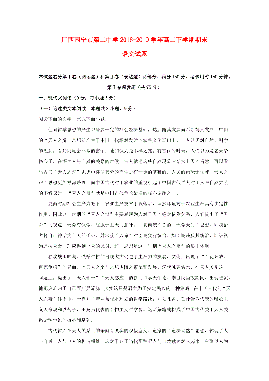 广西南宁市第二中学2018-2019学年高二语文下学期期末考试试题（含解析）.doc_第1页