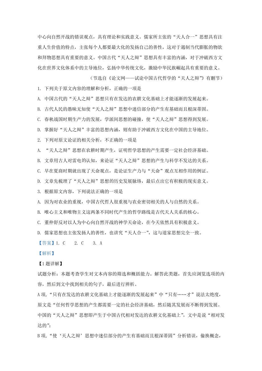 广西南宁市第二中学2018-2019学年高二语文下学期期末考试试题（含解析）.doc_第2页