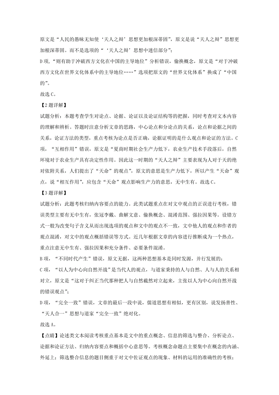 广西南宁市第二中学2018-2019学年高二语文下学期期末考试试题（含解析）.doc_第3页