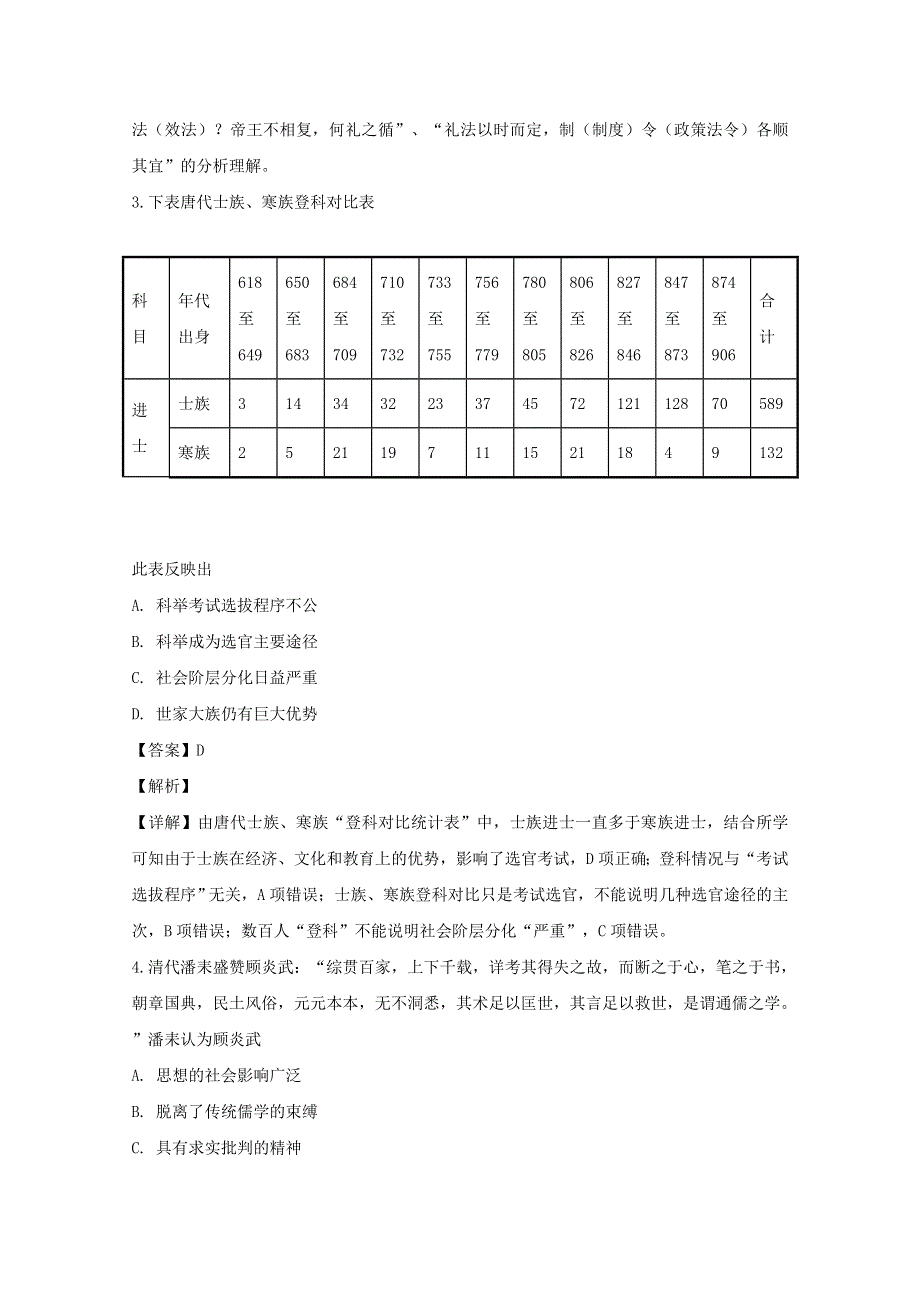 四川省泸州市泸县第二中学2020届高三历史上学期期末考试试题（含解析）.doc_第2页