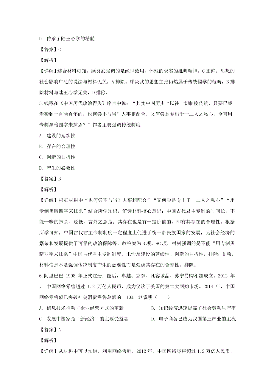 四川省泸州市泸县第二中学2020届高三历史上学期期末考试试题（含解析）.doc_第3页