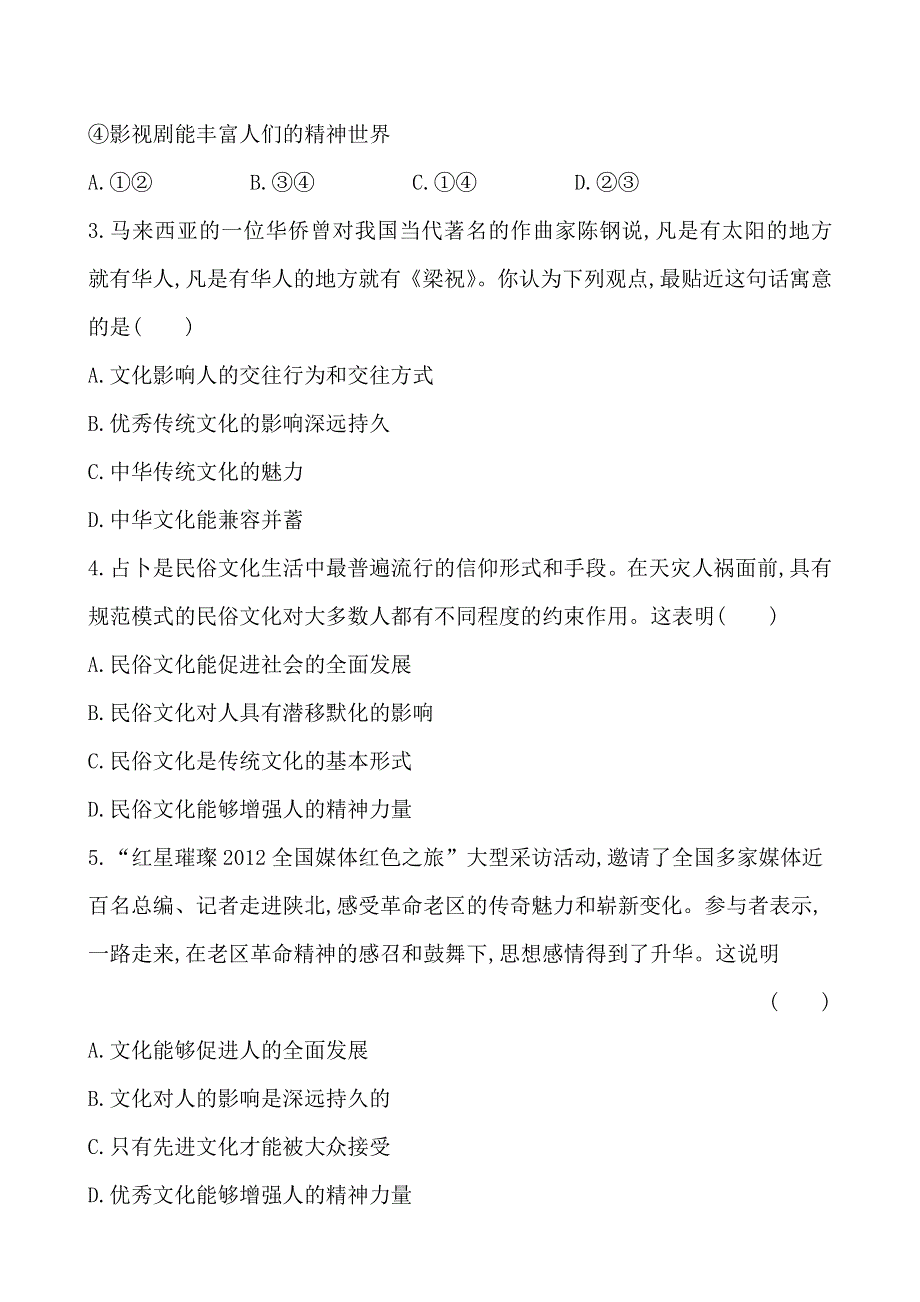 《全程复习方略》2014年高考政治一轮课时作业(22)必修3 第1单元 第2课（通用版）.doc_第2页