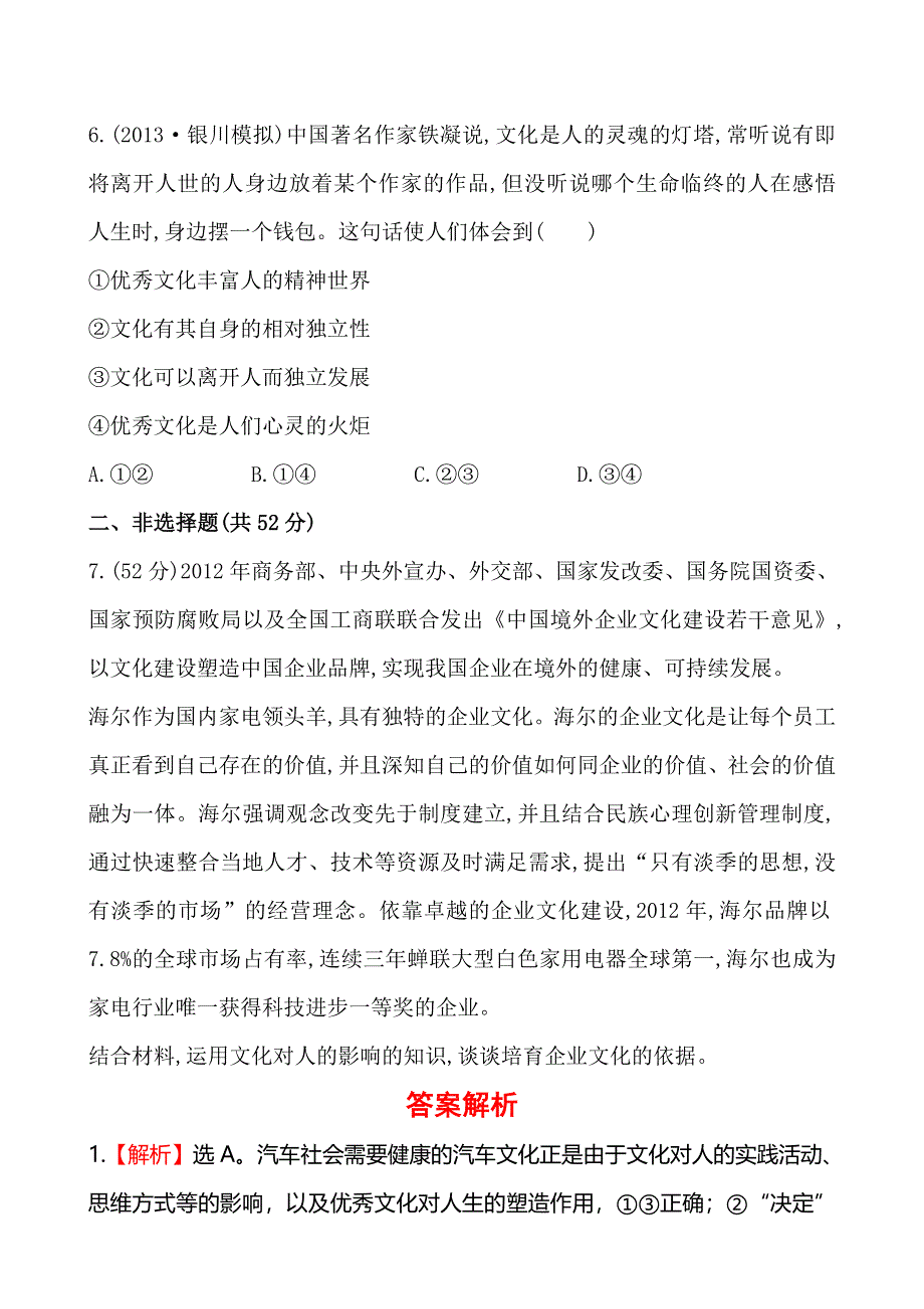 《全程复习方略》2014年高考政治一轮课时作业(22)必修3 第1单元 第2课（通用版）.doc_第3页