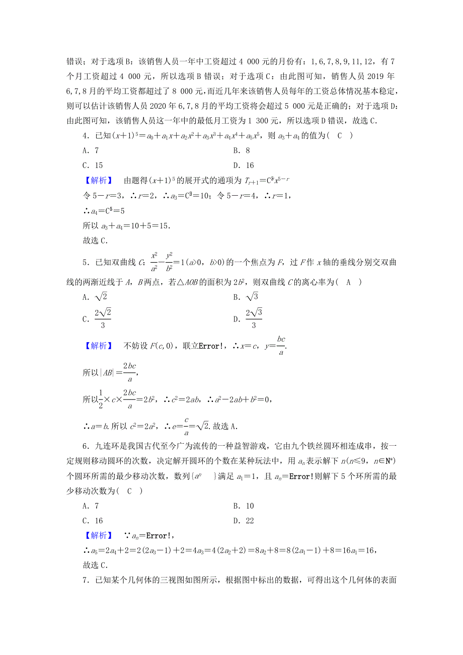 2021届高考数学二轮复习 第一部分 第1讲 专题训练1 选择题、填空题的解题法方法和技巧（含解析）新人教版.doc_第2页