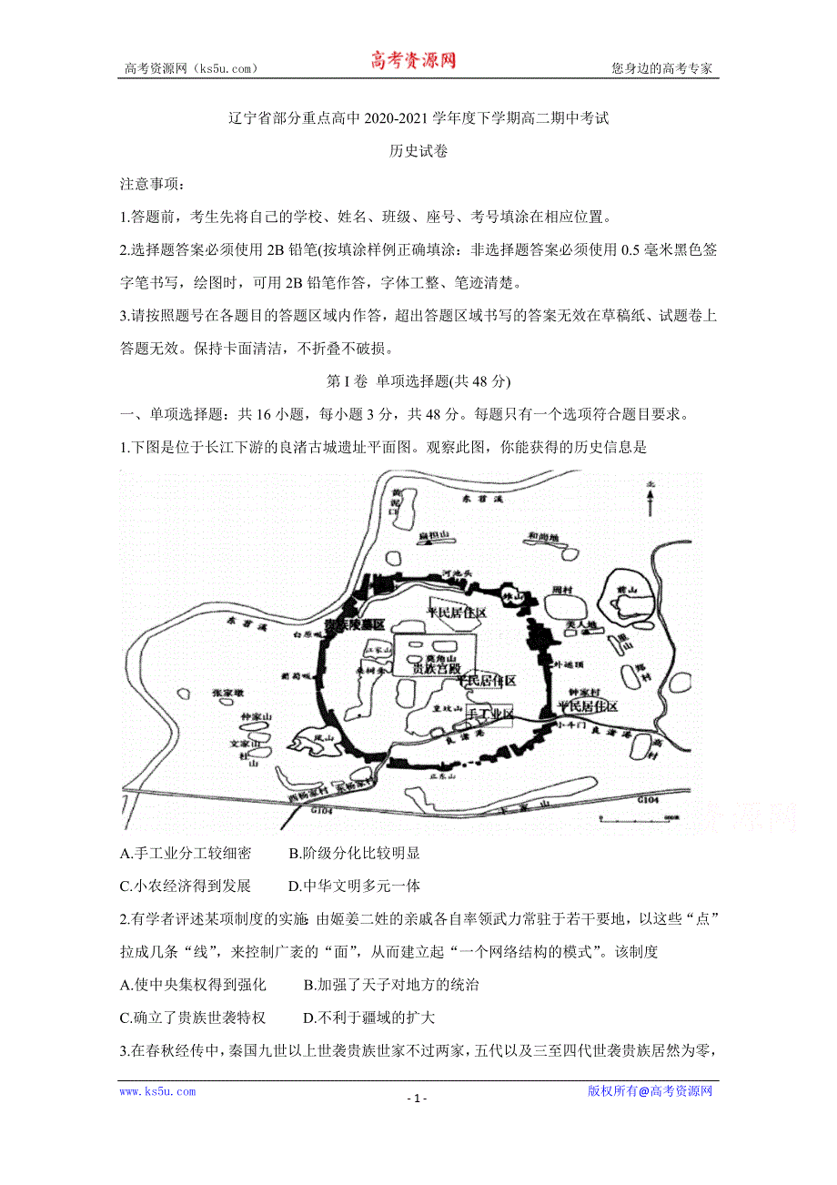 《发布》辽宁省部分重点高中2020-2021学年高二下学期期中考试 历史 WORD版含答案BYCHUN.doc_第1页