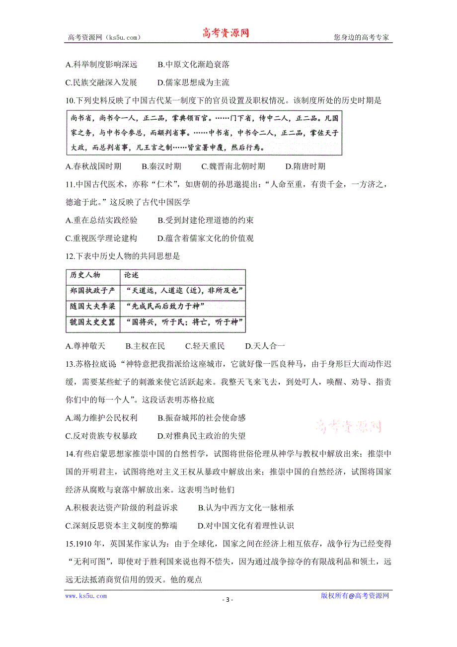 《发布》辽宁省部分重点高中2020-2021学年高二下学期期中考试 历史 WORD版含答案BYCHUN.doc_第3页