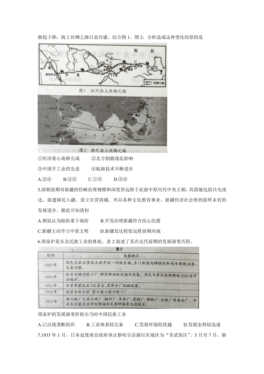 《发布》辽宁省部分市2021届高三下学期第三次模拟考试 历史 WORD版含答案BYCHUN.doc_第2页