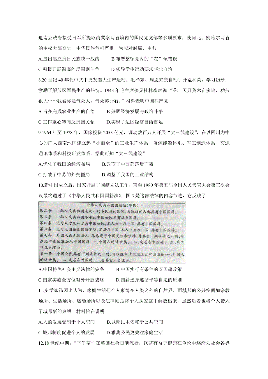 《发布》辽宁省部分市2021届高三下学期第三次模拟考试 历史 WORD版含答案BYCHUN.doc_第3页