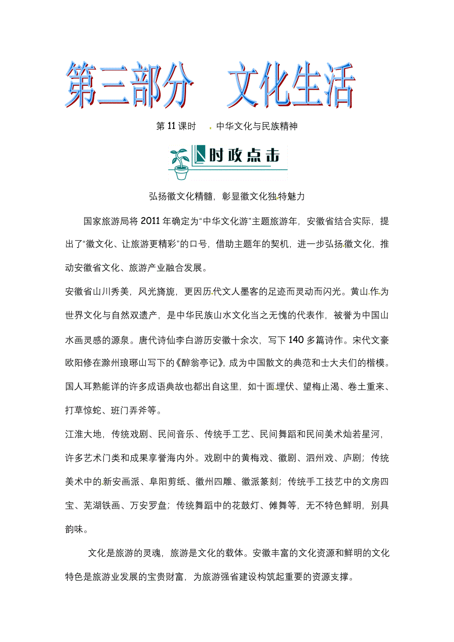 2012届高考政治第二轮复习教案11.doc_第1页