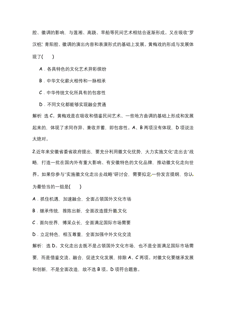 2012届高考政治第二轮复习教案11.doc_第3页