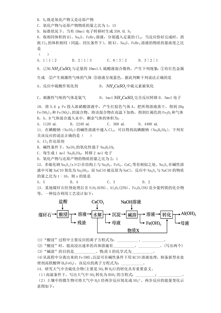 山东省枣庄六中学2017届高三上学期化学期末复习自测题（一） WORD版含答案.doc_第2页