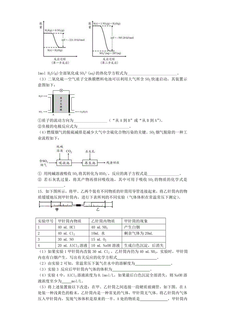 山东省枣庄六中学2017届高三上学期化学期末复习自测题（一） WORD版含答案.doc_第3页