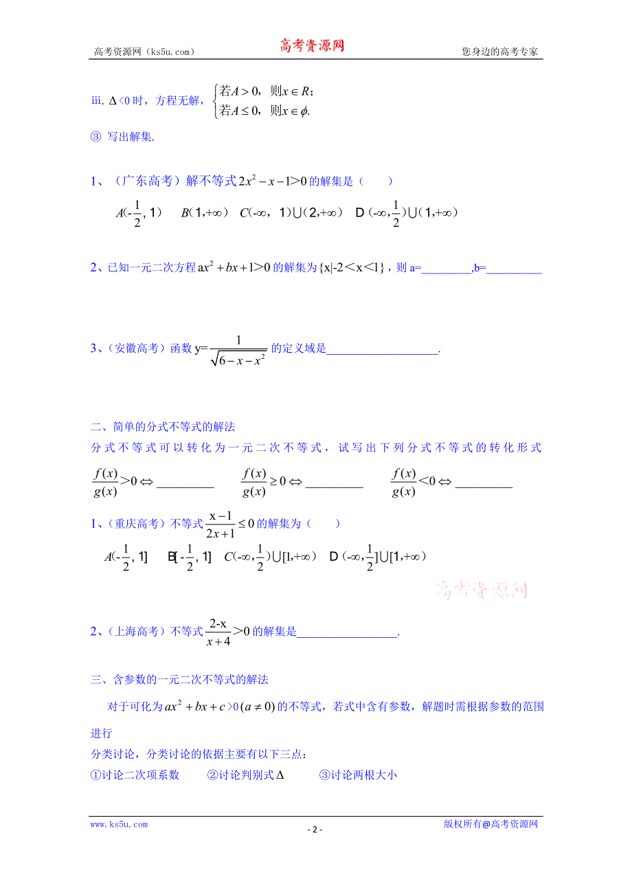 广东省化州市实验中学高中数学导学案必修五：3.2一元二次不等式及其解法.doc_第2页