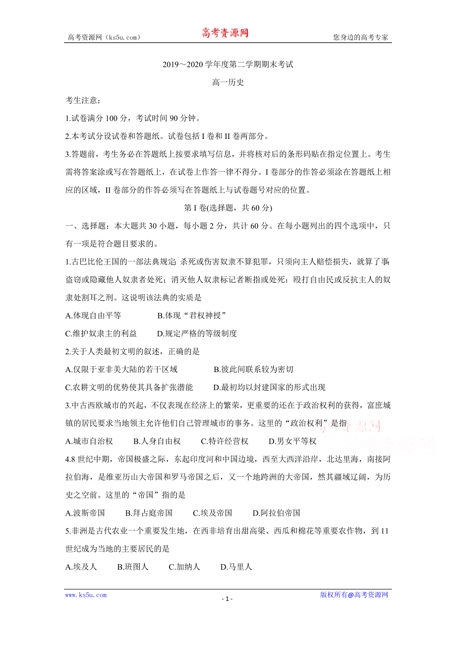 《发布》辽宁省锦州市2019-2020学年高一下学期期末考试 历史 WORD版含答案BYCHUN.doc_第1页