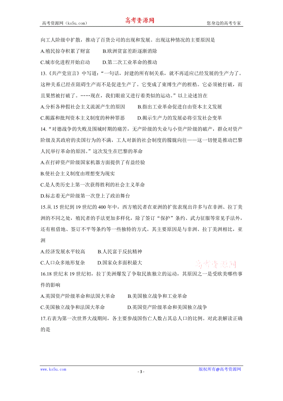 《发布》辽宁省锦州市2019-2020学年高一下学期期末考试 历史 WORD版含答案BYCHUN.doc_第3页