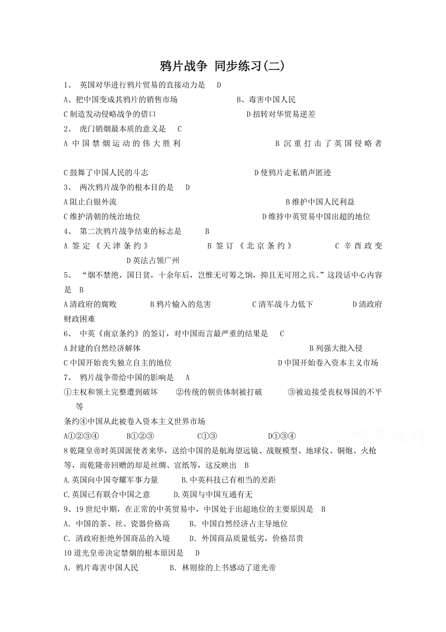 《河东教育》高中历史同步练习岳麓版必修1 第13课《鸦版战争》.doc_第1页