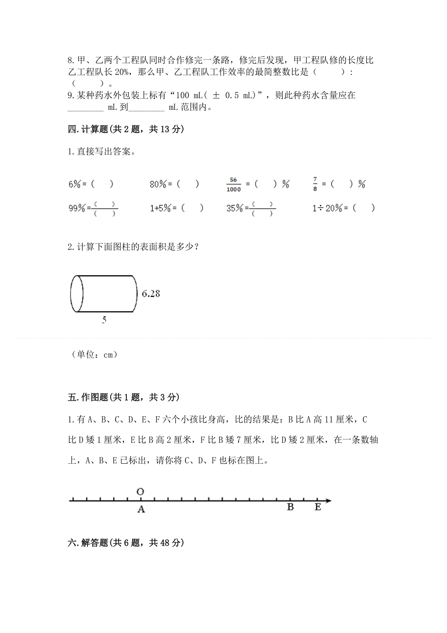 人教版六年级下册数学期末测试卷附完整答案【名师系列】.docx_第3页