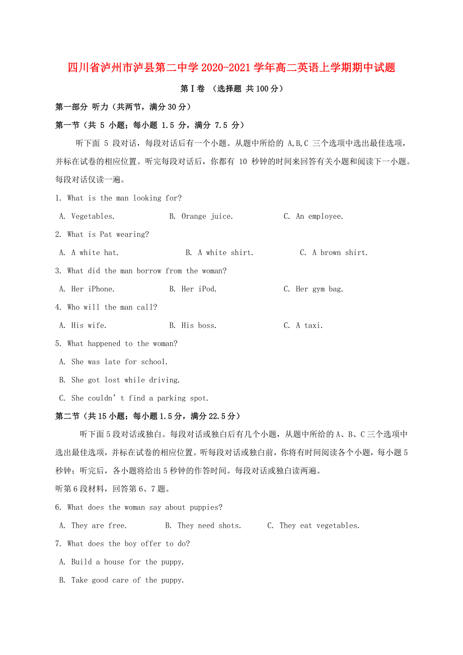 四川省泸州市泸县第二中学2020-2021学年高二英语上学期期中试题.doc_第1页