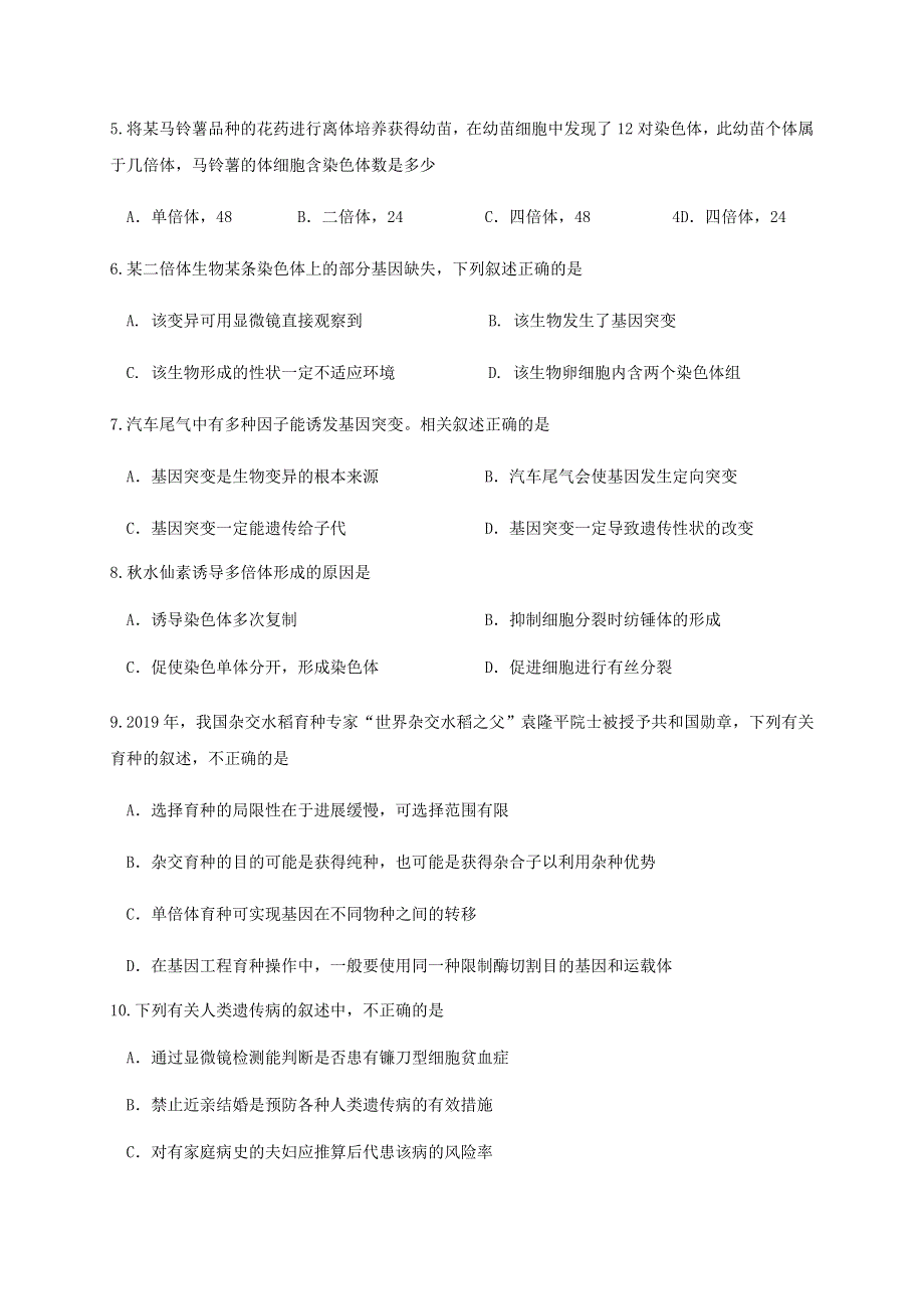 四川省泸州市泸县第二中学2020-2021学年高二生物上学期期中试题.doc_第2页