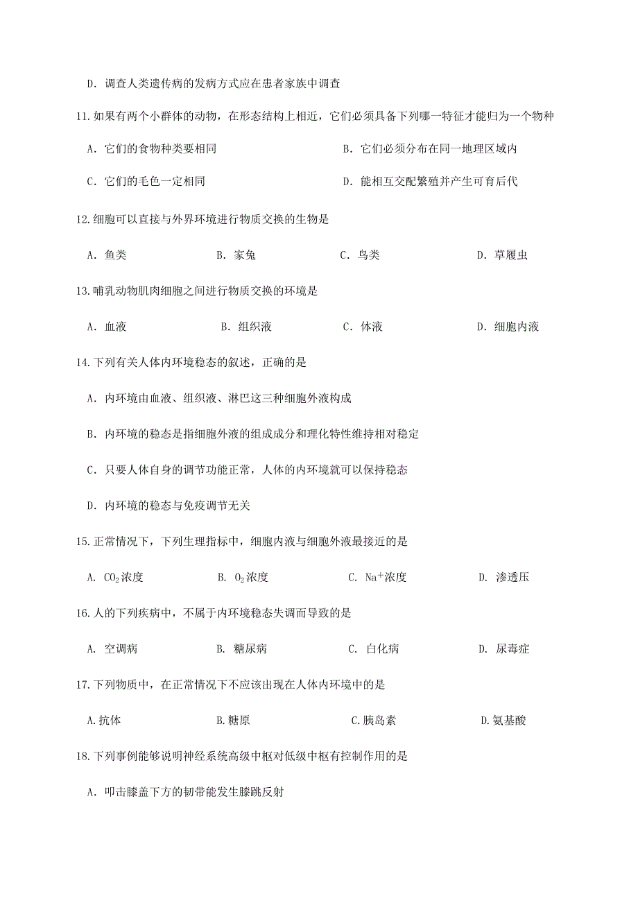 四川省泸州市泸县第二中学2020-2021学年高二生物上学期期中试题.doc_第3页