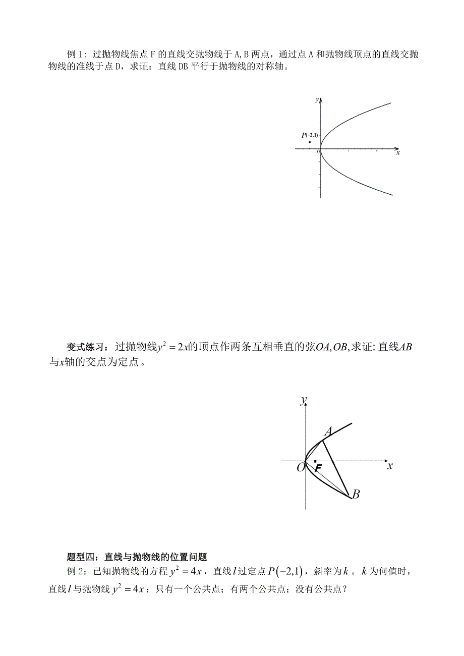 广东省化州市实验中学高中数学学案：第二章 2.doc_第2页