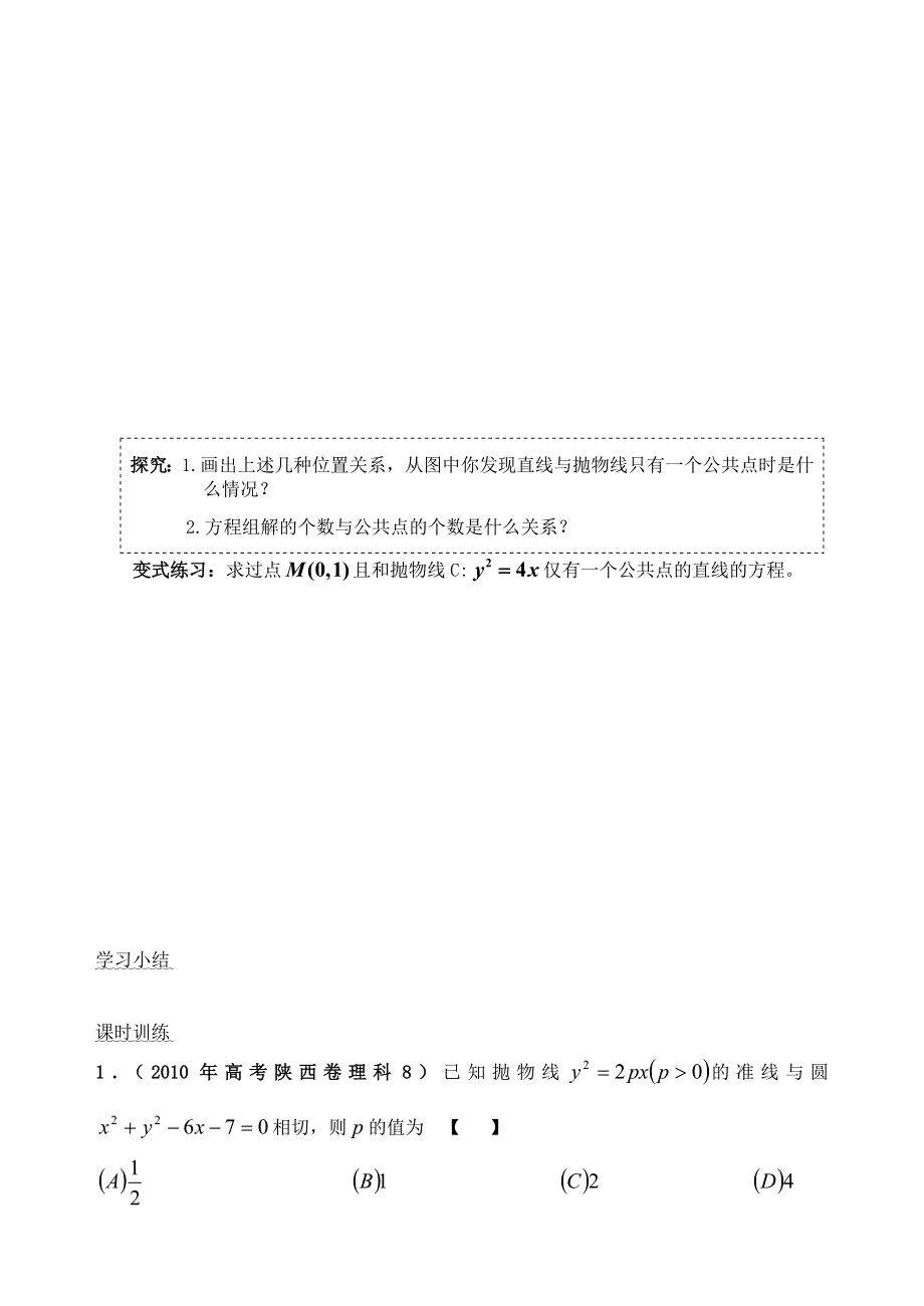 广东省化州市实验中学高中数学学案：第二章 2.doc_第3页