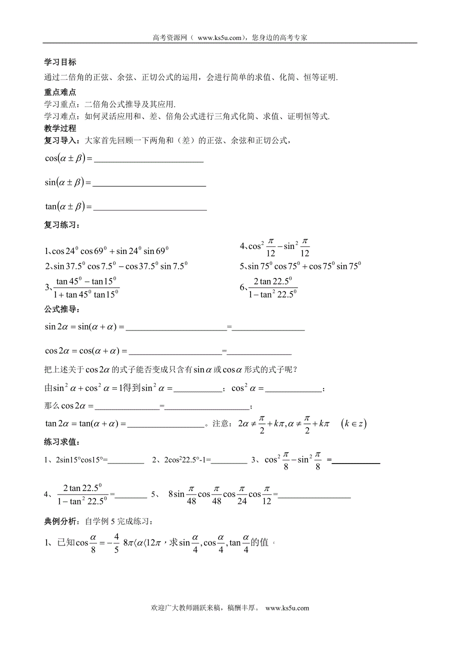 广东省化州市实验中学高中数学学案：3.1.3二倍角的正弦、余弦和正切公式 必修四.doc_第1页