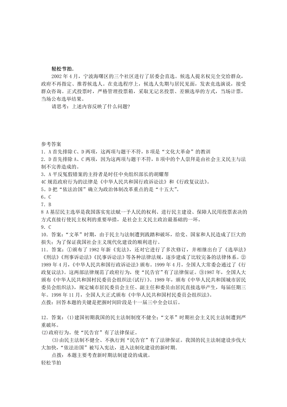 《河东教育》高中历史同步练习岳麓版必修1 第23课《社会主义政治建设的曲折发展》.doc_第3页