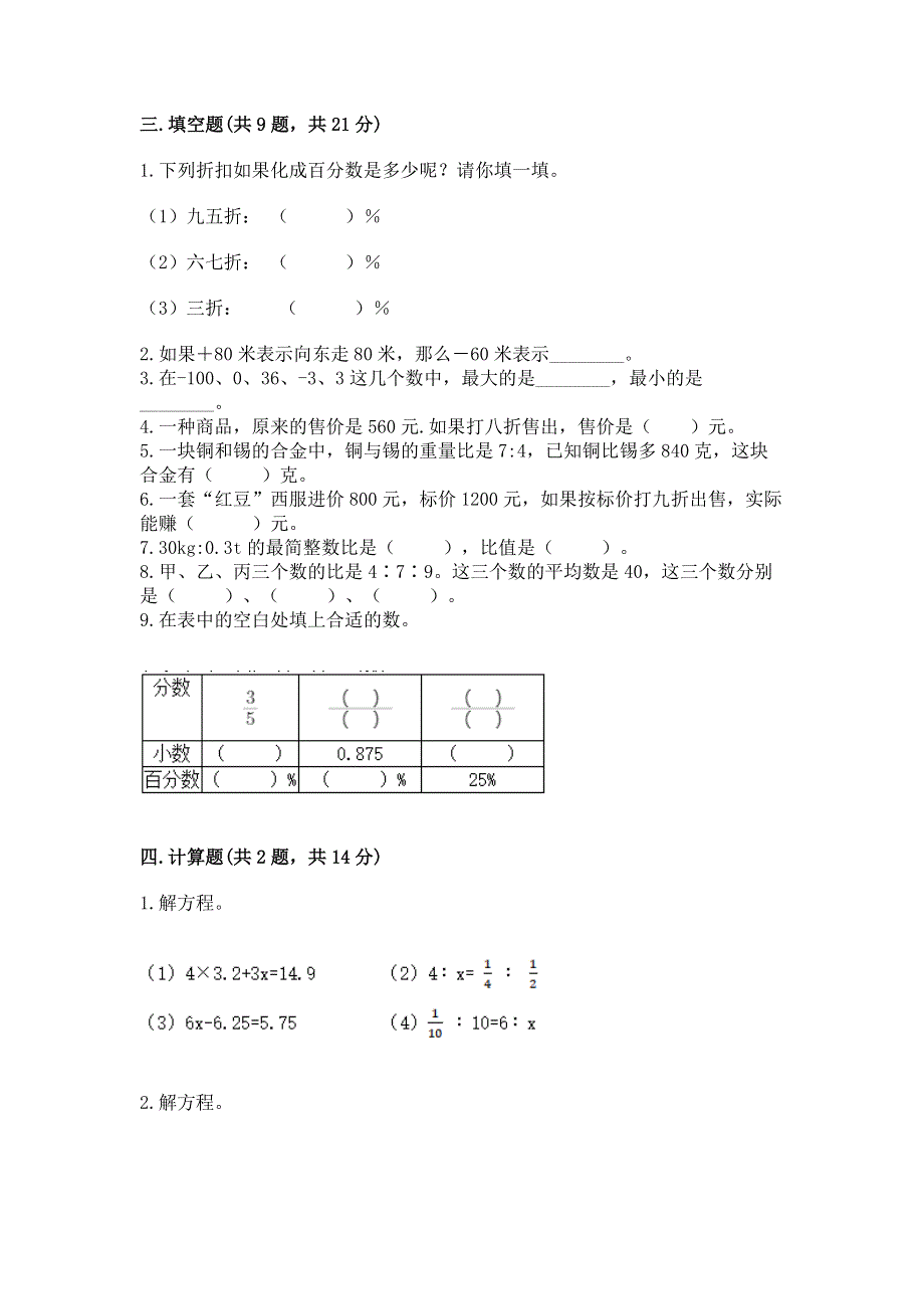 人教版六年级下册数学期末测试卷附完整答案【夺冠系列】.docx_第2页