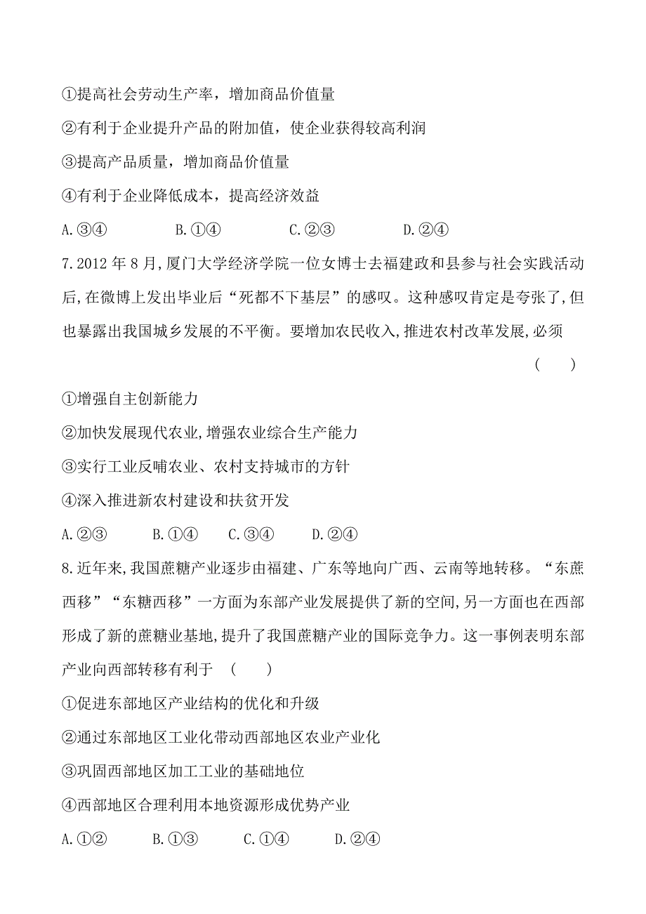 《全程复习方略》2014年高考政治一轮课时作业(10) 必修1第4单元 第10课（通用版）.doc_第3页